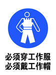 穿工作服 戴工作帽