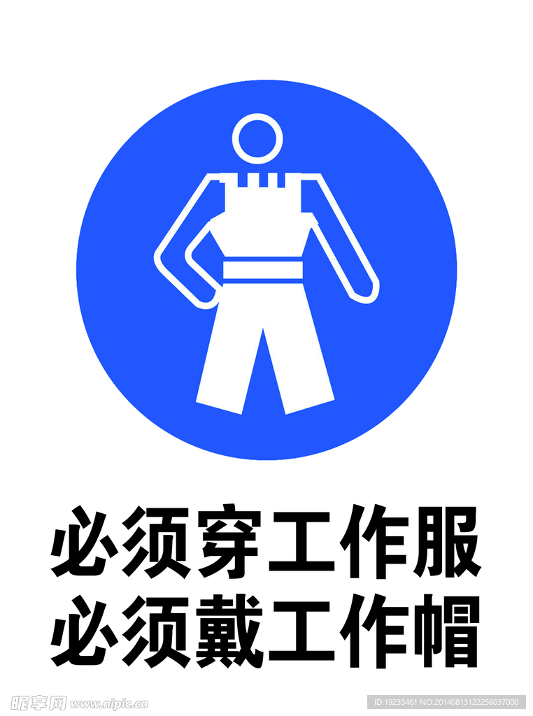 穿工作服 戴工作帽