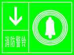 消防警铃 警铃