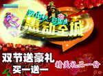 中秋 国庆 惠动全城