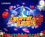 中秋节