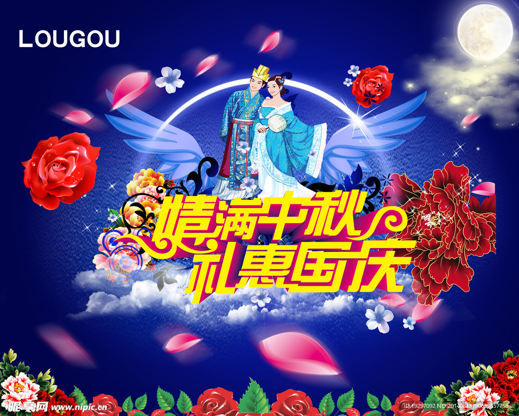 中秋节