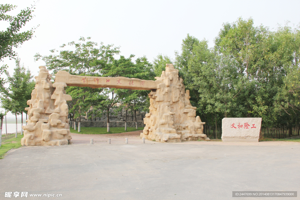 黄河文化园