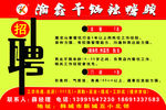 招聘