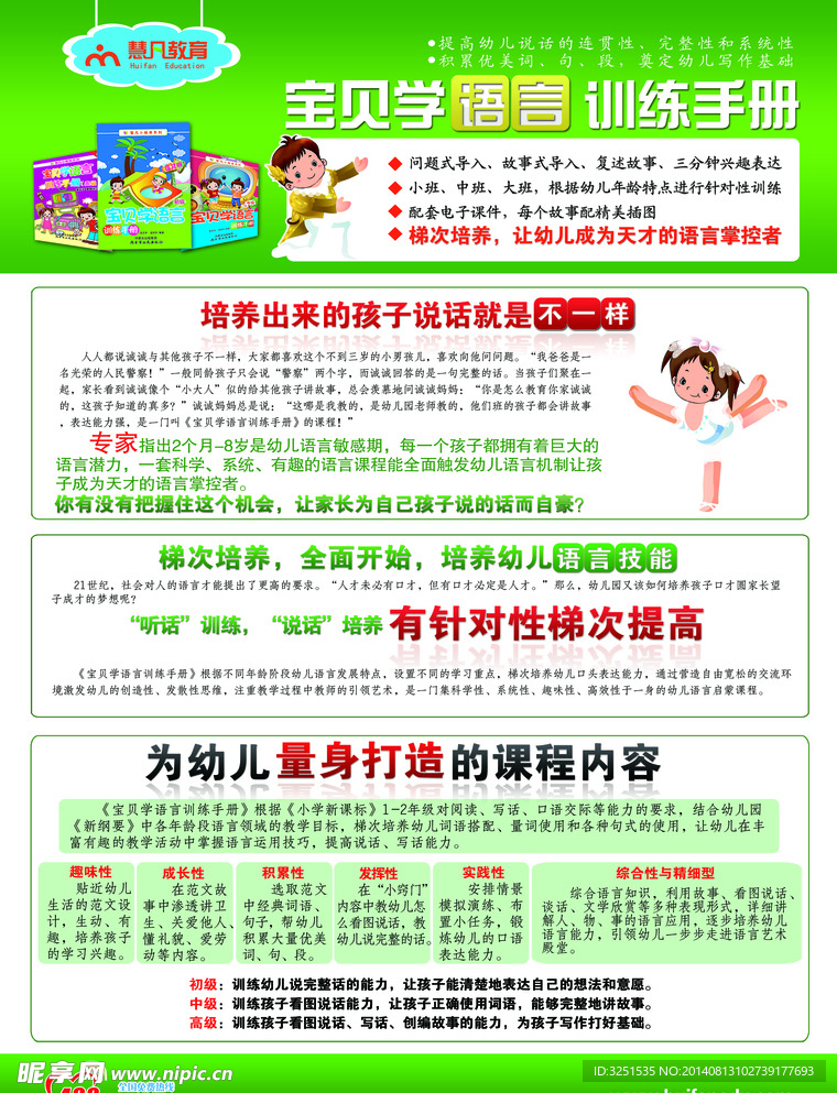 惠凡语言宣传单
