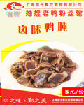 卤味鸭肫