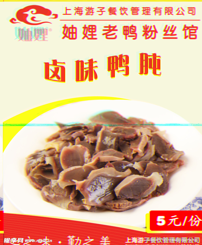 卤味鸭肫