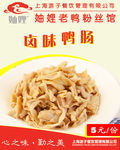 卤味鸭肠
