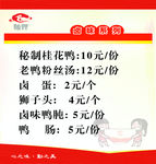 妯娌卤味价格表