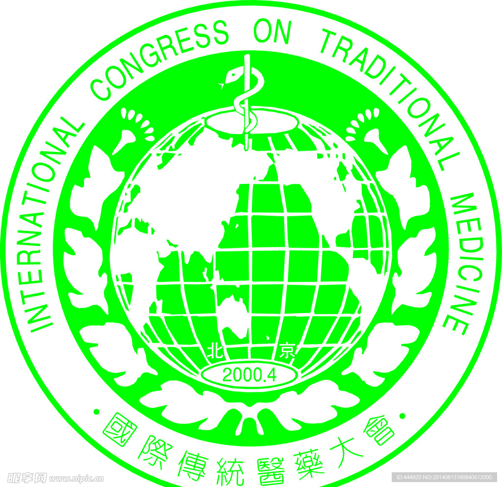 国际传统医药大会