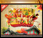 新年盛惠海报