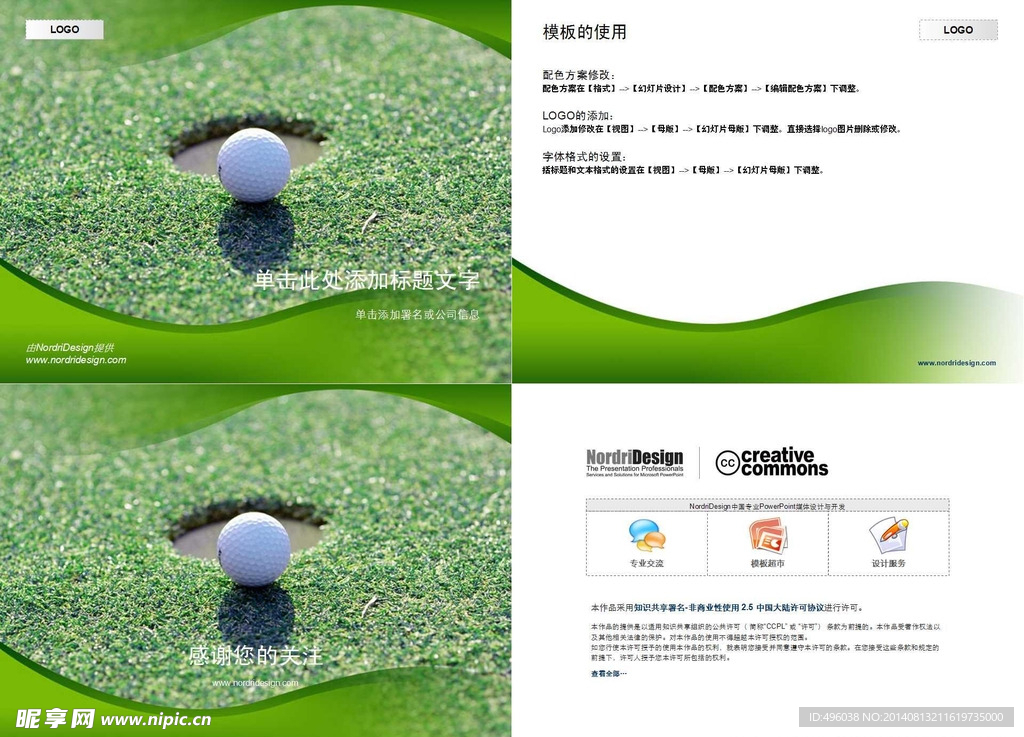 高尔夫