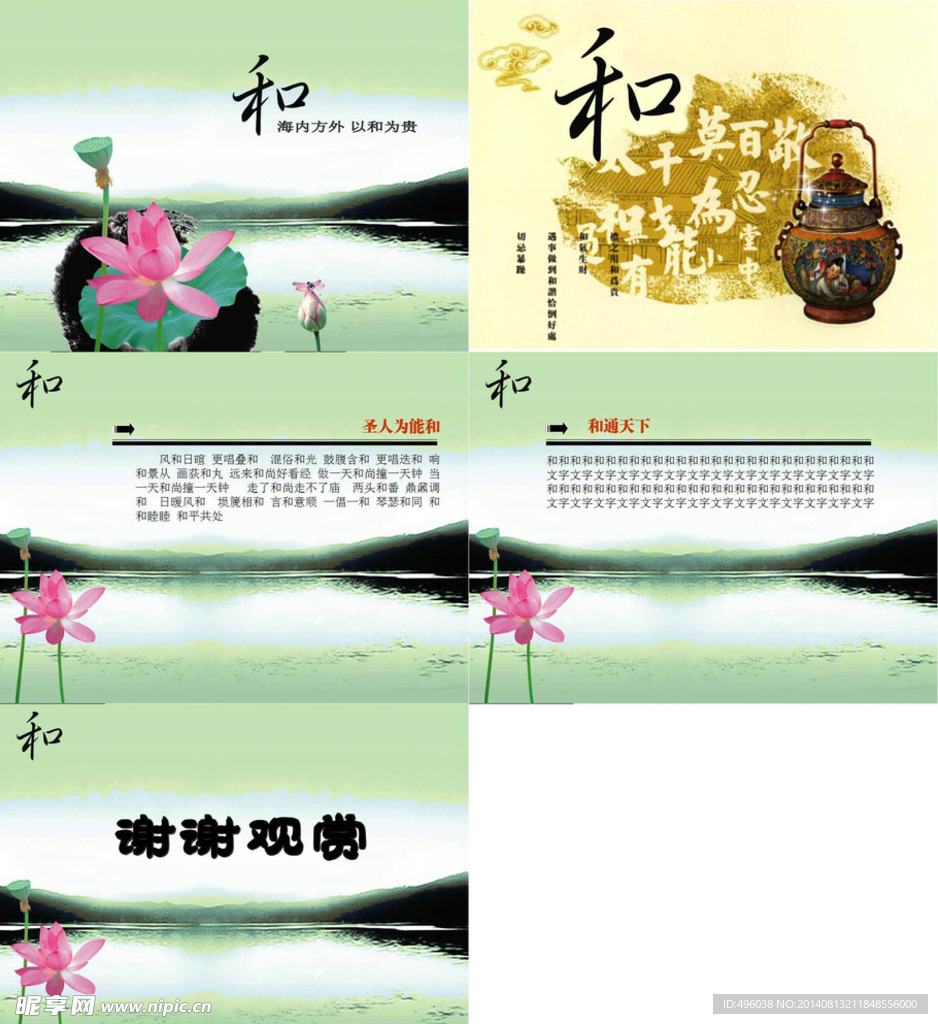 和天下