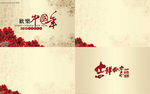 中国年