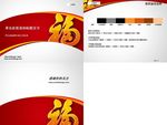 福字