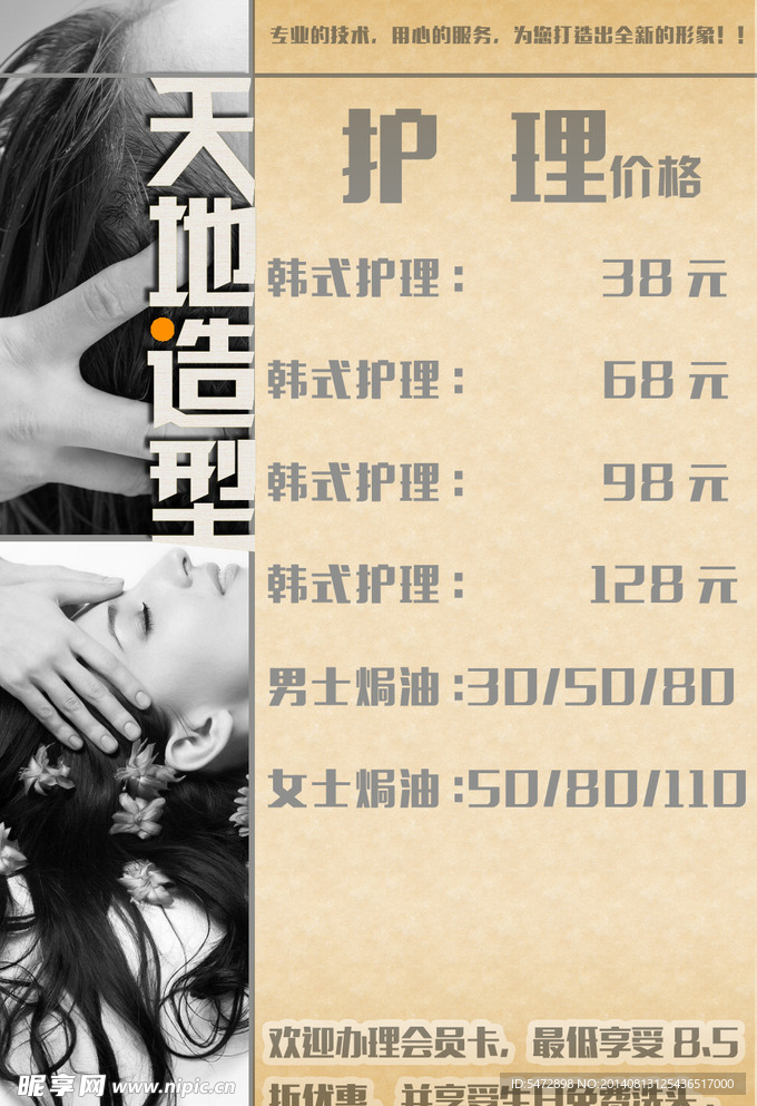 护理价目表