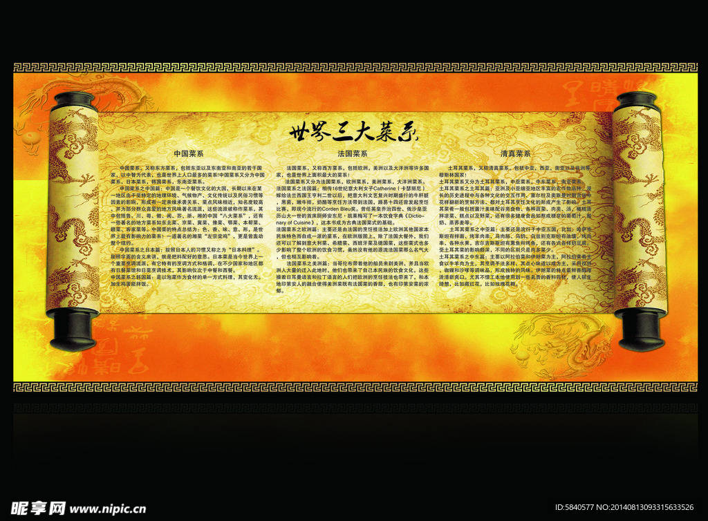 世界三大菜系