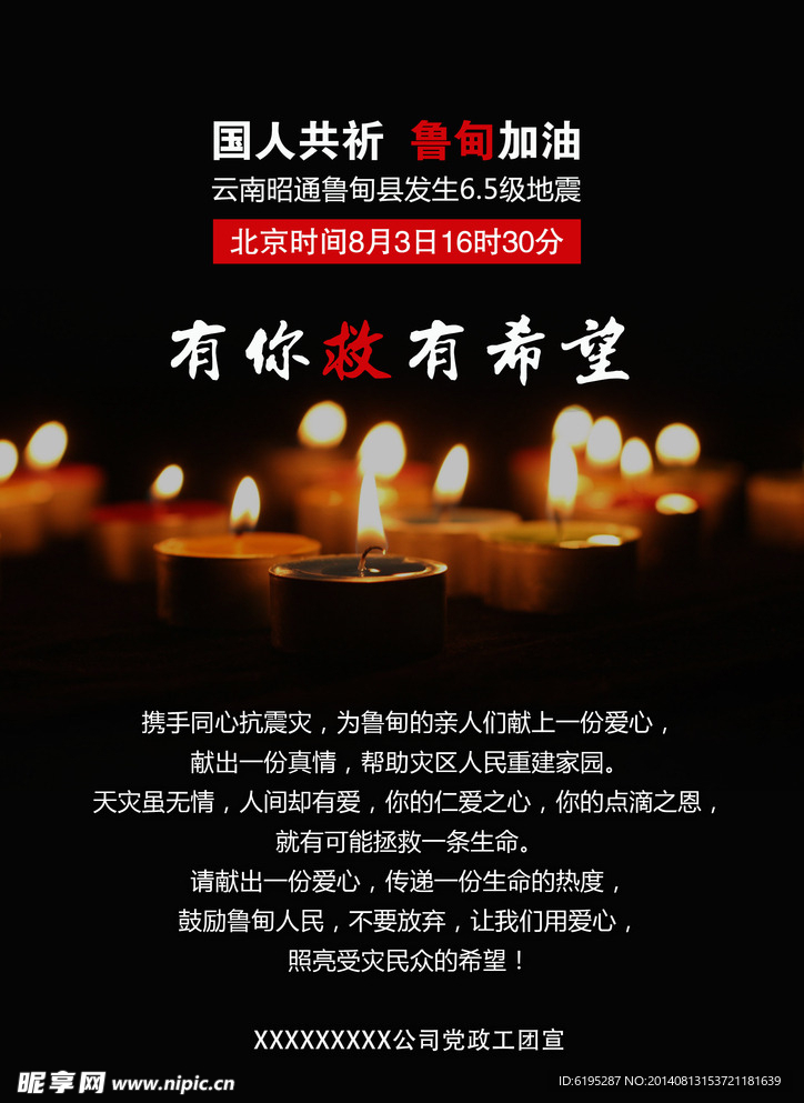 鲁甸加油公益海报