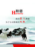 企业文化和谐
