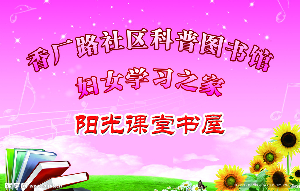 图书馆展板