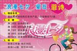 浪漫七夕  爱在菲诗