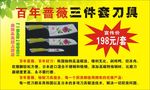 百年蔷薇刀具宣传海报