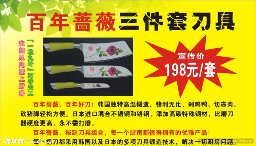 百年蔷薇刀具宣传海报