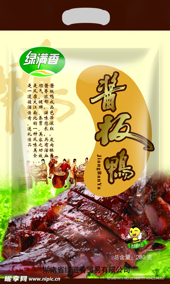 酱板鸭