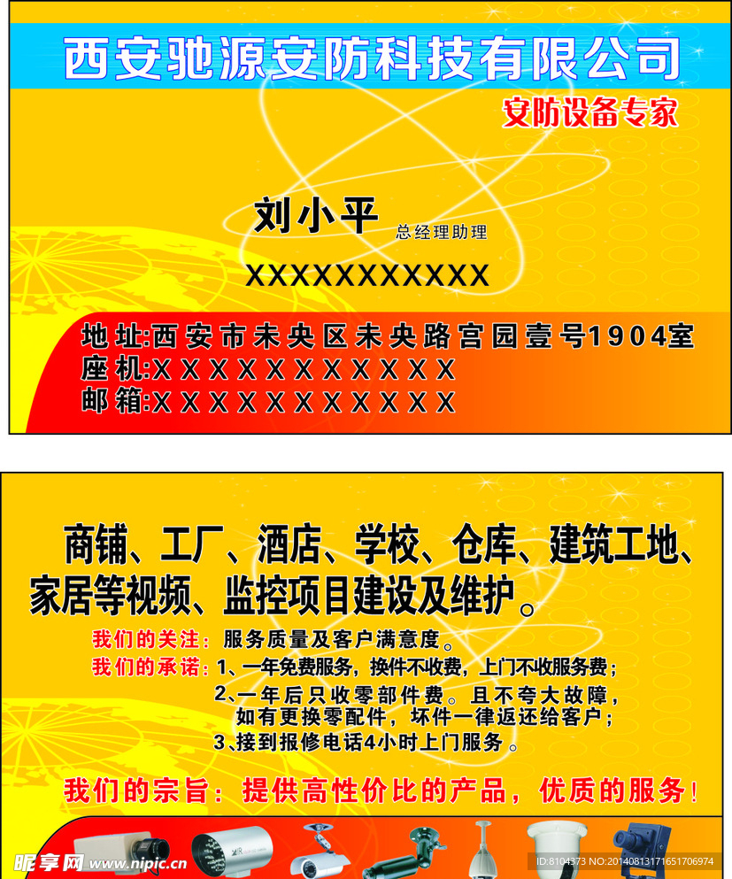 安防