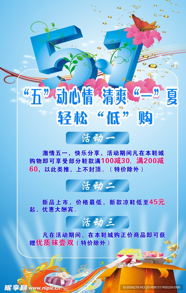 五一活动