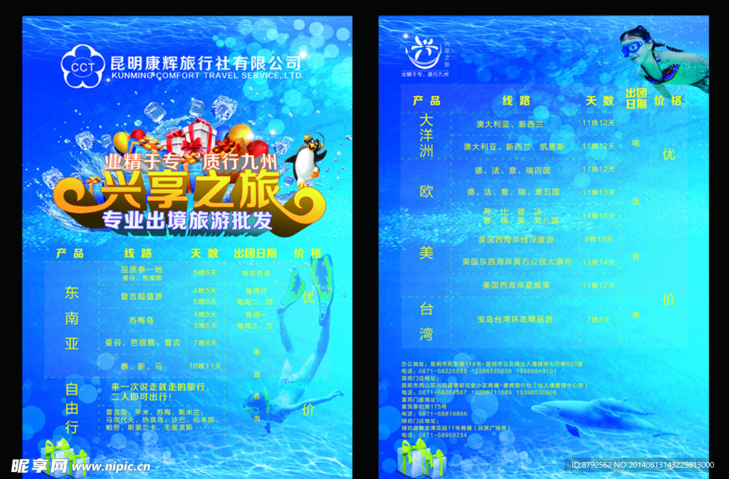 兴享之旅  旅行海报