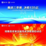 年会背景板