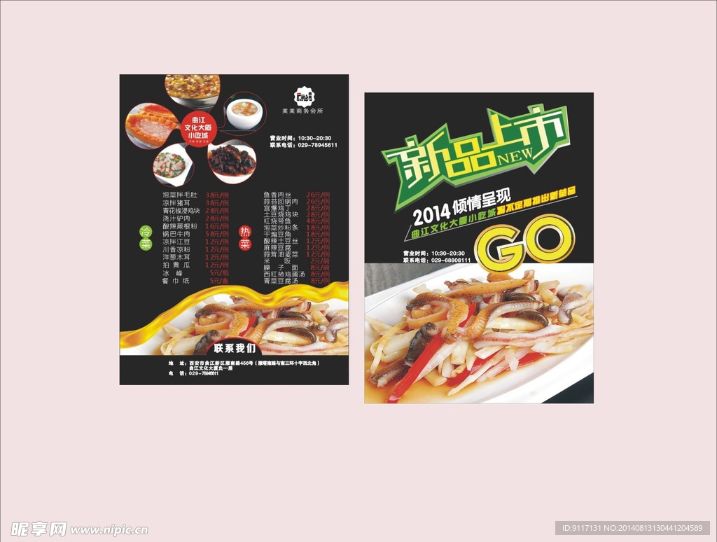 菜单