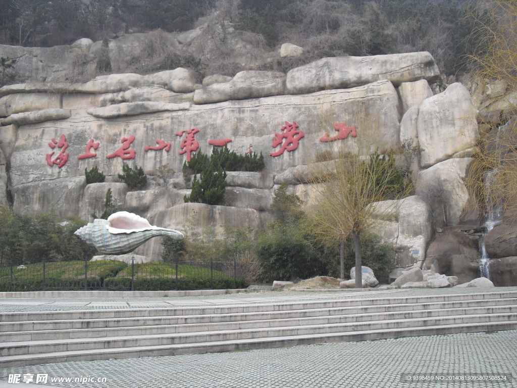 崂山风景