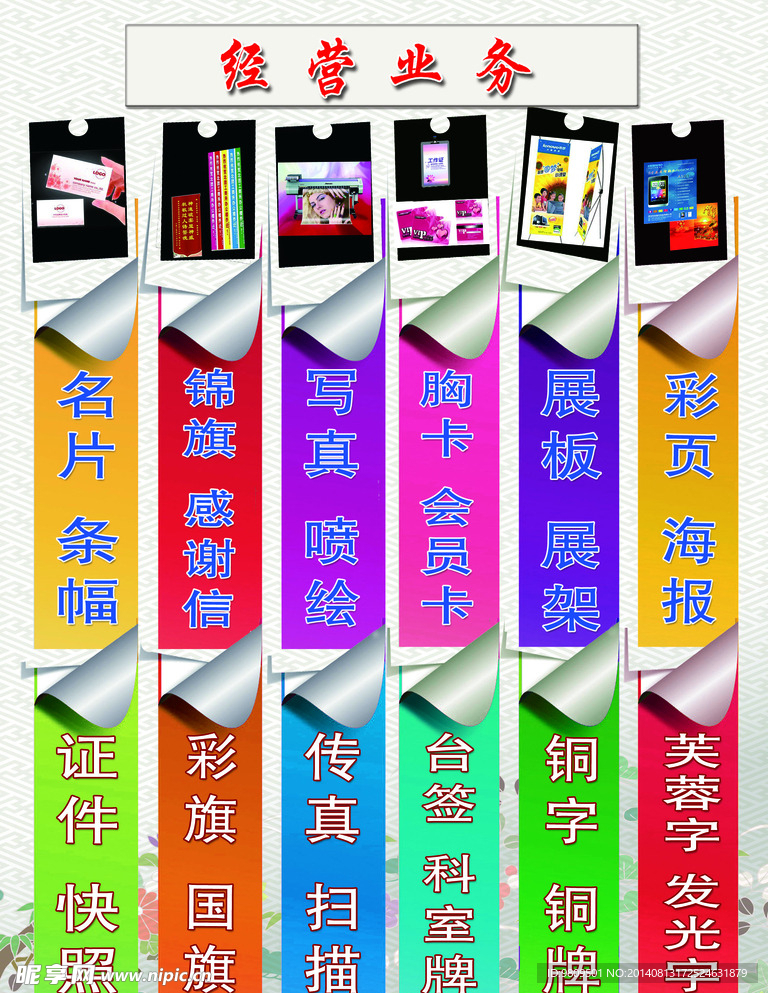 经营项目
