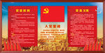 入党誓词