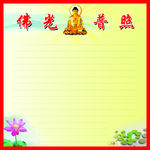 佛光普照