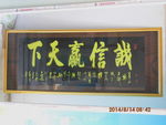诚信赢天下