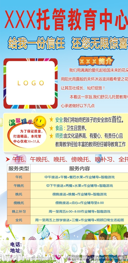 托管宣传海报