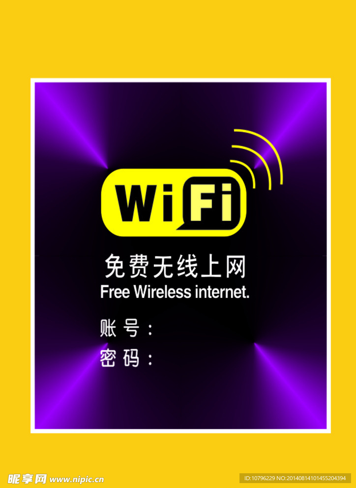 WIFI体验即时贴