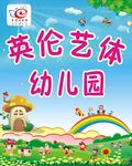 幼儿园广告
