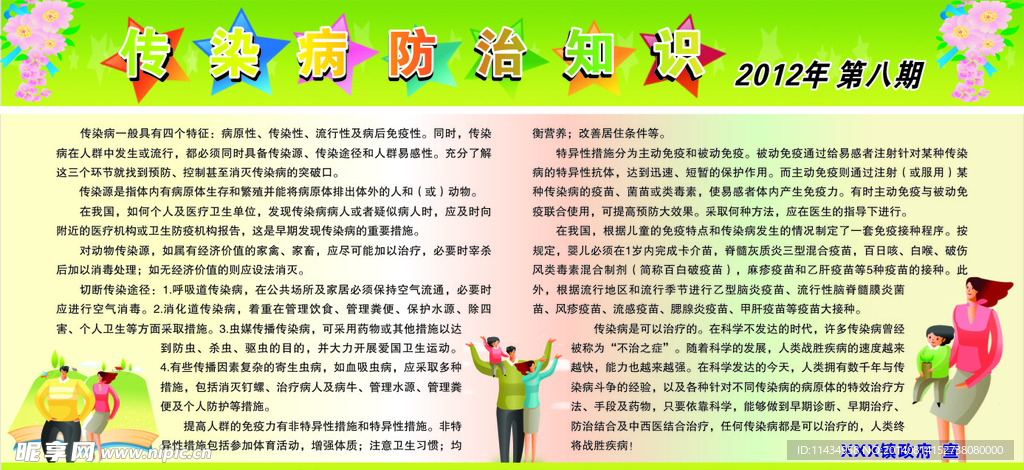 传染病的预防