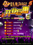 迪厅开业单页