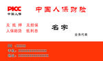 中国人寿保险名片