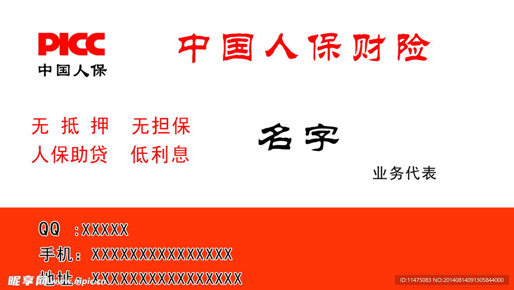 中国人寿保险名片