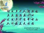 中秋文字海报