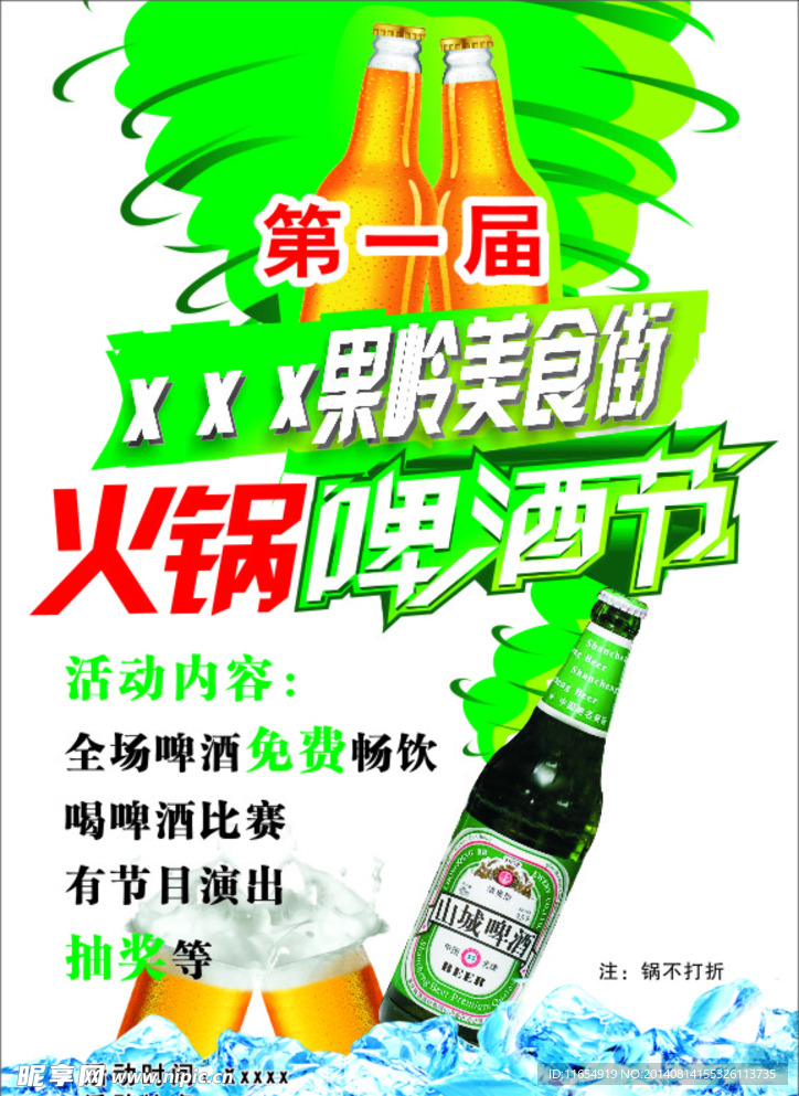 火锅啤酒节海报