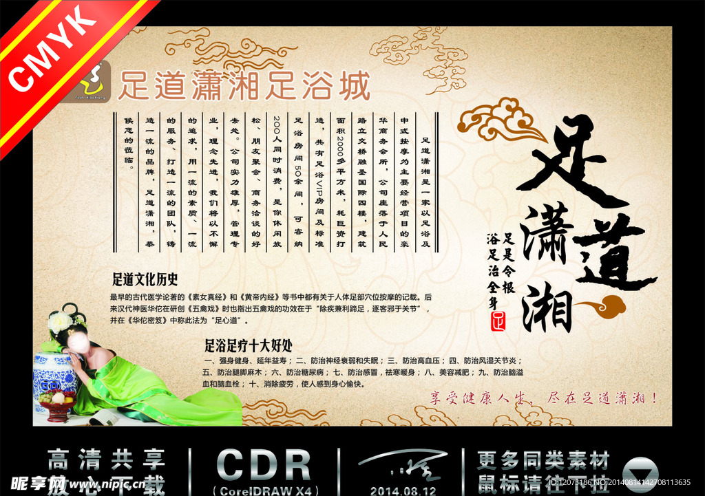 足浴设计