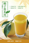 蜂蜜柚子茶