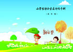 小学生手册封面